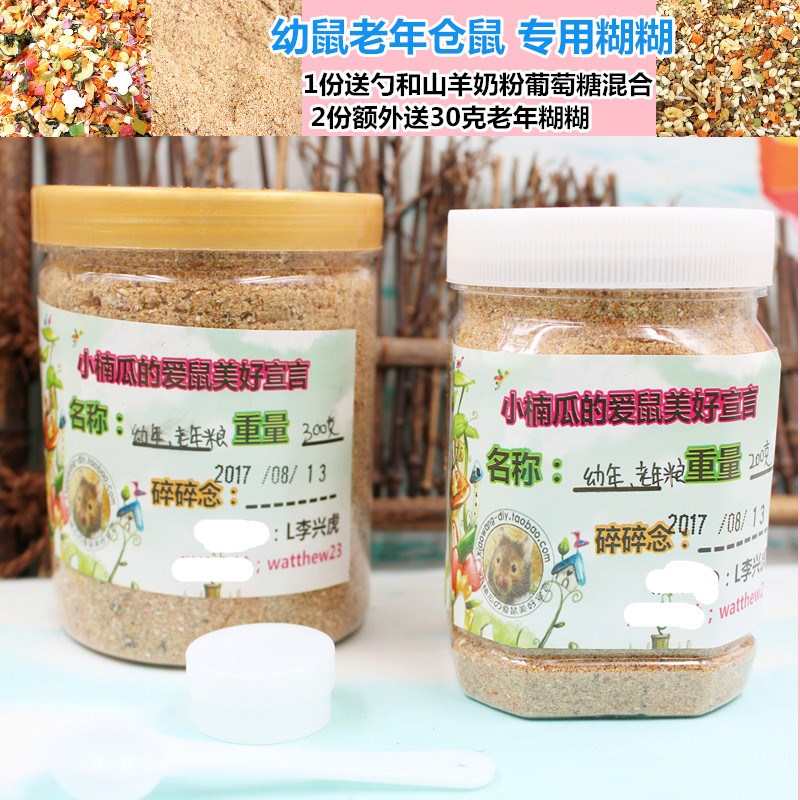 精选包邮老年仓鼠粮鼠粮 自制老年营养糊糊 幼鼠老年鼠断齿鼠孕鼠|ruв категории офисное оборудование/расходные материалы/соответствующие услуги, упаковочного оборудования/знаки и расходных материалов, посылочный мешок/сплетенный мешок - от Buy2taobao.com для оказания профессиональной услуги покупки агента Taobao