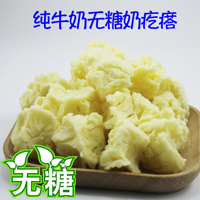 内蒙古特产纯牧区手工奶渣 酪丹子 原生态脱脂 无糖 牧区纯奶酪在类目 零食/坚果/特产, 奶酪/乳制品/, 内蒙古奶酪中 - 来自Buy2taobao.com提供专业的淘宝代购服务