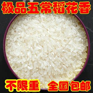  【白云黑土】新米东北特产五常有机大米稻花香米农家自家粳米包邮