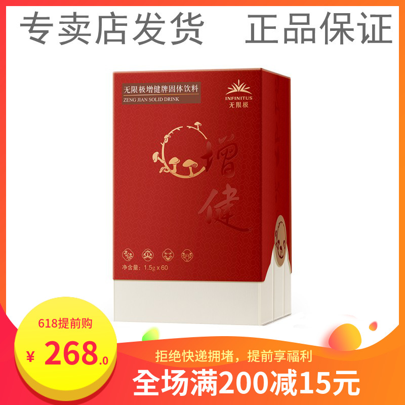 无限极正品官网增健固体饮料1.5g*60携带方便效果同口服液在类目 咖啡/麦片/冲饮, 饮料, 功能饮料中 - 来自Buy2taobao.com提供专业的淘宝代购服务