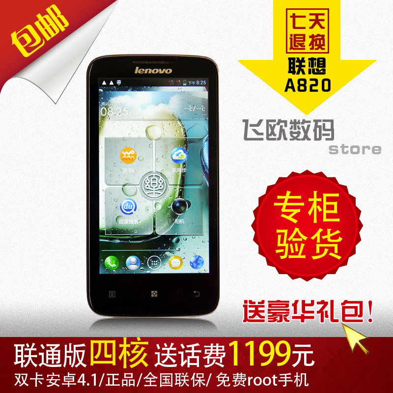 Lenovo/Lenovo A820 cell phone A820T mobile 3G/licensed Unicom 包邮/pure/Android original