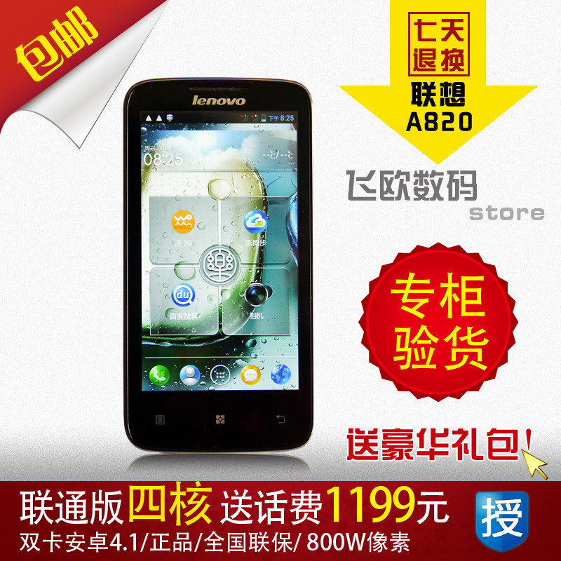 Lenovo/Lenovo A820 cell phone A820T mobile 3G/licensed Unicom 包邮/pure/Android original