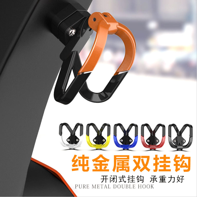 多功能挂鈎踏板摩托車改裝配件電動車吊鈎挂鈎個性改裝通用雙挂鈎在類目 摩托車/裝備/配件, 其他摩托車用品中 - 來自Buy2taobao.com提供專業的淘寶代購服務