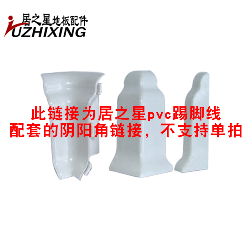 高分子踢脚线阴阳角 防水型 仿实木环保型 PVC踢脚线阴阳角|msdalam kategori keluarga memasang ibu, tingkat, Aksesori lantai, menyusur - dari Buy2taobao.com untuk memberikan perkhidmatan ejen Taobao profesional membeli