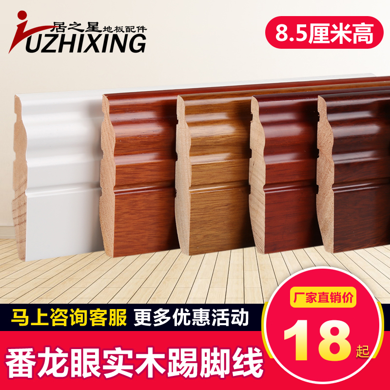 实木烤漆踢脚线 地脚线墙角线 白色复合地板配件踢脚板 防磕碰在类目 家装主材, 地板, 地板附件, 踢脚线中 - 来自Buy2taobao.com提供专业的淘宝代购服务