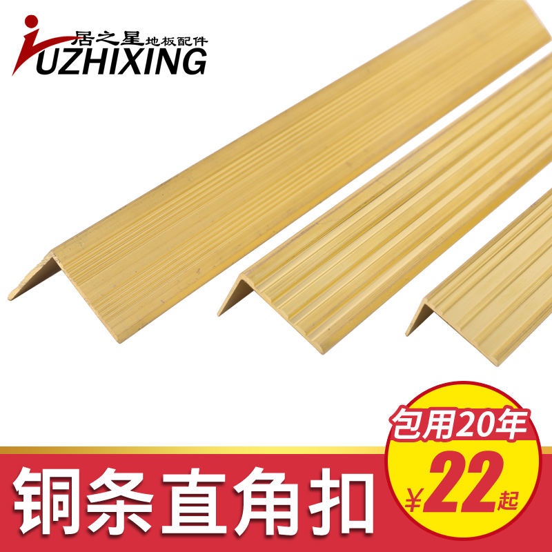 居之星加厚銅條實木地板銅條壓條收邊條樓梯防滑條L型7字直角裝飾在類目 家裝主材, 地板, 地板附件, 收邊條/壓線條中 - 來自Buy2taobao.com提供專業的淘寶代購服務