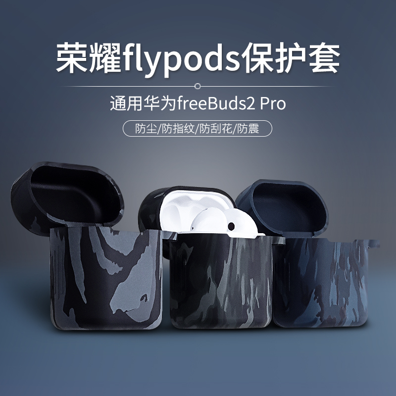适用荣耀flypods保护套华为无线耳机freeBuds2保护壳pro蓝牙耳机套防丢绳配件迷彩硅胶防摔充电盒子套原装在类目 3C数码配件, MP3/MP4配件, 耳机配件中 - 来自Buy2taobao.com提供专业的淘宝代购服务