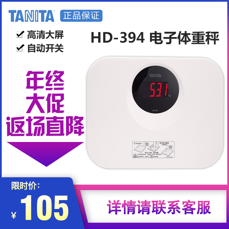 百利达体重秤HD-394 tanita体重秤电子秤人体秤家用成人健康秤|msdalam kategori Penjagaan diri/kesihatan/peralatan urut, Kosmetologi/alat bantuan badan, Scales/Skala kesihatan - dari Buy2taobao.com untuk memberikan perkhidmatan ejen Taobao profesional membeli