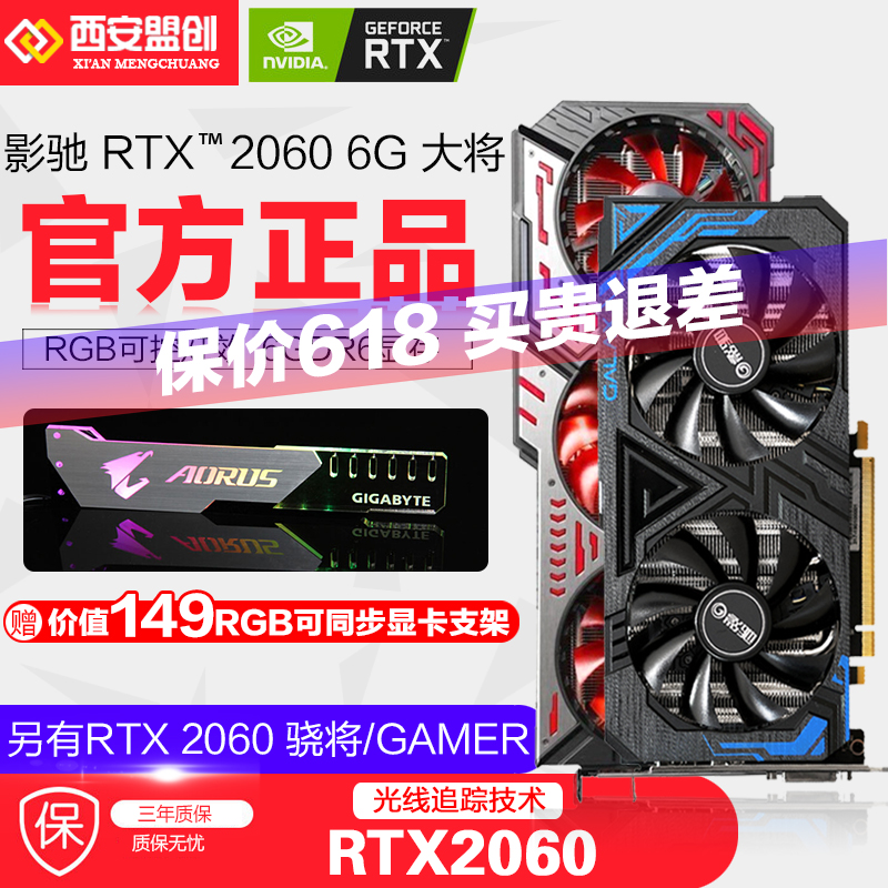 影驰RTX2060 大将 6G 光线追踪台式电脑游戏独立显卡畅玩APEX吃鸡|msdalam kategori Perkakasan komputer/monitor/Komputer Zhou Bian, Graphics - dari Buy2taobao.com untuk memberikan perkhidmatan ejen Taobao profesional membeli