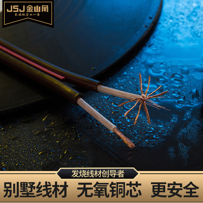 JSJ 发烧音箱线 喇叭线环绕音响音频线 音频线材柔软款JSJ 音箱线在类目 影音电器, 影音家电配件, 线材中 - 来自Buy2taobao.com提供专业的淘宝代购服务