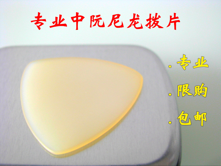 正品包郵 進口尼龍阮撥片 專業中阮撥片 尼龍大阮撥片 柳琴撥片在類目 樂器/吉他/鋼琴/配件, 樂器配件, 撥片中 - 來自Buy2taobao.com提供專業的淘寶代購服務