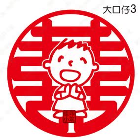 大口仔 Minna No Tabo 大宝 喜字 婚庆用品 婚房布置 窗贴 门贴 大口仔 Minna No Tabo 大宝 喜字 婚庆用品 婚房布置 窗贴 门贴
