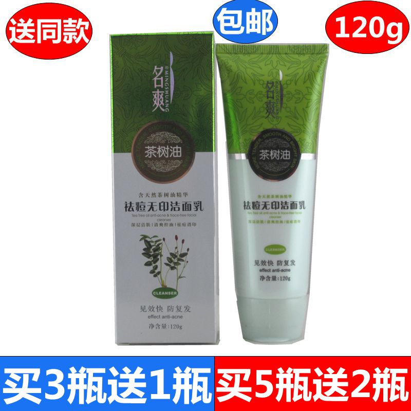 正品 名爽茶树油消痘无印洁面乳 去痘印控油止痘消痘疤修复洗面奶|msdalam kategori Beauty/badan/minyak pati, pembersihan - dari Buy2taobao.com untuk memberikan perkhidmatan ejen Taobao profesional membeli