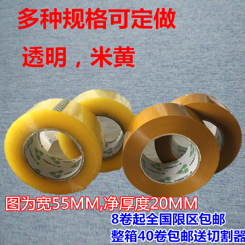 黄色封箱胶55mm透明胶45mm包装封口胶带快递打包封箱胶带定制包邮在类目 办公设备/耗材/相关服务, 胶带, 包装胶带中 - 来自Buy2taobao.com提供专业的淘宝代购服务