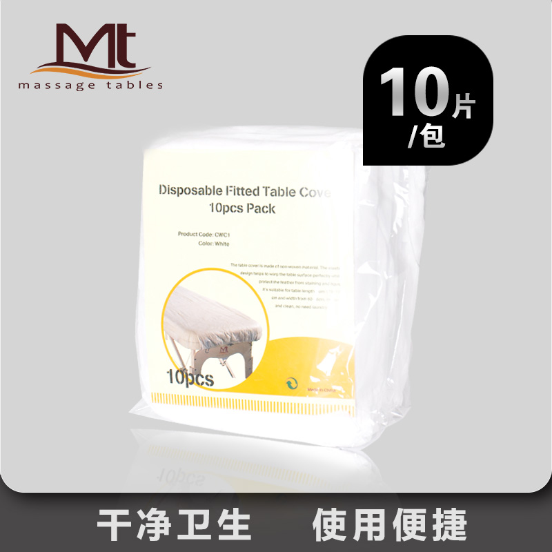 正品 MT 一次性无纺布床罩 一次性床罩 白色床罩 床单 10片/包在类目 个人护理/保健/按摩器材, 各类配件, 按摩器材配件中 - 来自Buy2taobao.com提供专业的淘宝代购服务