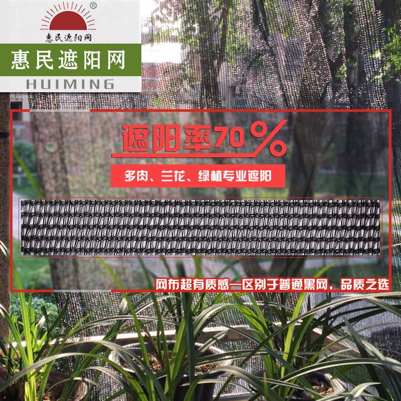 定制家用黑色精品园丝遮阳网防晒保湿兰花多肉阳台庭院遮光网|msdalam kategori penghantaran bunga/bunga simulasi/tumbuhan berkebun, Gardening Supplies, Peralatan Perkebunan lain - dari Buy2taobao.com untuk memberikan perkhidmatan ejen Taobao profesional membeli