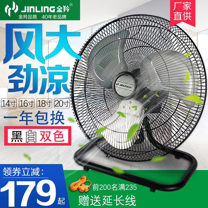 金羚摇头趴地扇摄影扇工业风扇14/16/18/20寸强力风扇台式家用扇在类目 生活电器, 电风扇中 - 来自Buy2taobao.com提供专业的淘宝代购服务