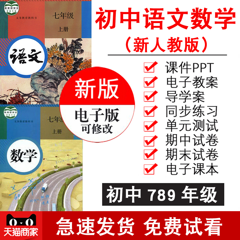人教部编版初中语文数学七八九年级上册下册学案电子教案课件PPT|ruв категории в области образования и профессиональной подготовки, учебных услуг, экзаменационный склад программное обеспечение - от Buy2taobao.com для оказания профессиональной услуги покупки агента Taobao