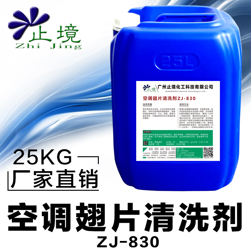 空調翅片清洗劑滌塵散熱片外機zj830鋁翅片清洗中央空調清洗劑在類目 洗護清潔劑/衛生巾/紙/香薰, 家庭環境清潔劑, 空調清潔劑中 - 來自Buy2taobao.com提供專業的淘寶代購服務