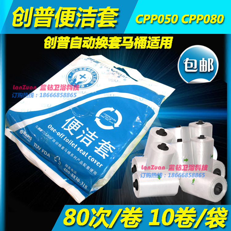 TRUMP automatic TRUMP closestool Plastic roll Disposable toilet bowl CPP080in the Family/Personal Cleaning Tools , Sanitary appliances/Bathroom accessories , Toilet sets/Toilet seat category - from Buy2taobao.com to provide professional Taobao agent buy service