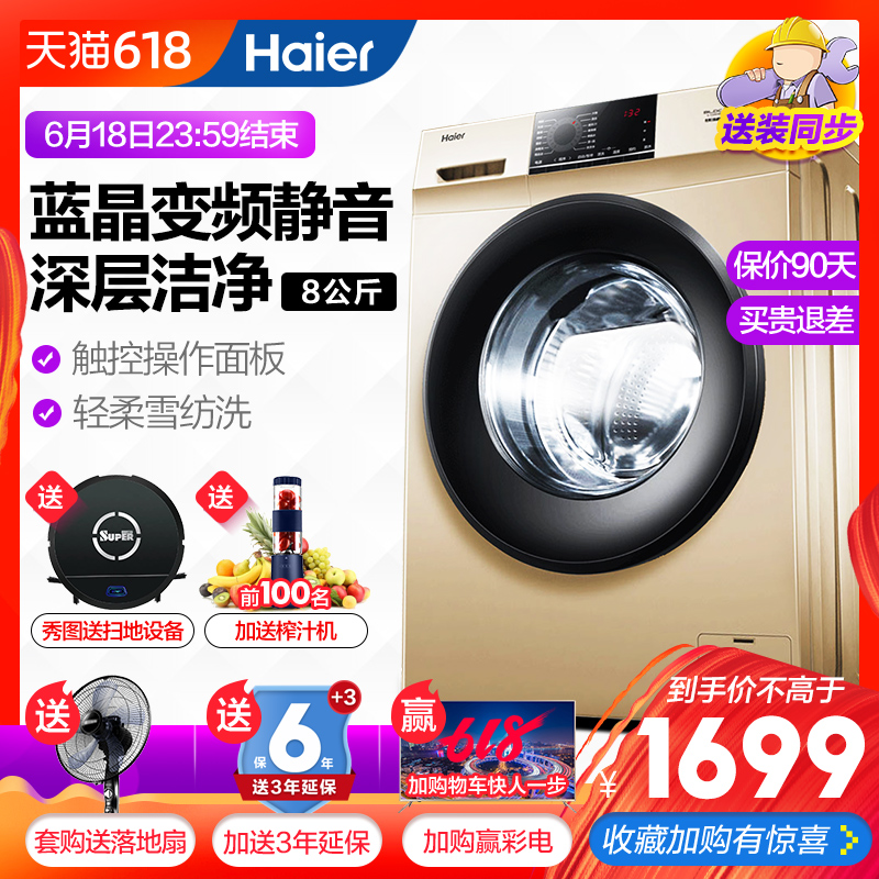 海尔滚筒洗衣机全自动8公斤kg变频家用节能静音声音小EG80B829G在类目 大家电, 洗衣机中 - 来自Buy2taobao.com提供专业的淘宝代购服务
