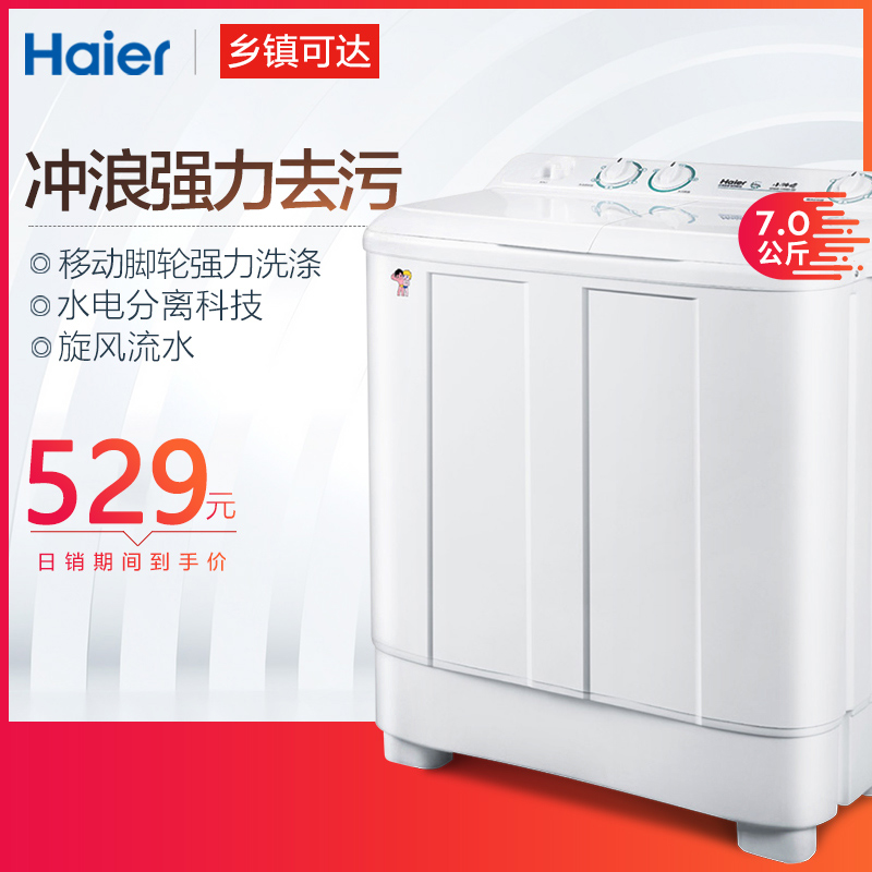 Haier/海尔 XPB70-1186BS 洗衣机半自动波轮家用双缸双桶7KG大容在类目 大家电, 洗衣机中 - 来自Buy2taobao.com提供专业的淘宝代购服务
