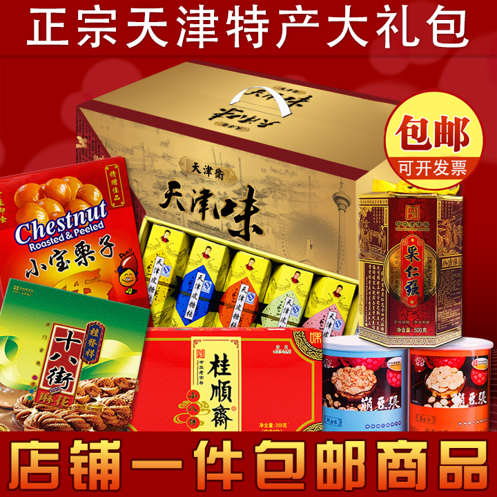 天津特产大礼包 十八街麻花 皮糖张 果仁张崩豆张 小宝栗子小八件|msdalam kategori makanan ringan/Nuts/Specialty, Pastry/pencuci mulut, kuih tradisional - dari Buy2taobao.com untuk memberikan perkhidmatan ejen Taobao profesional membeli
