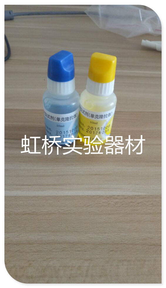 实验用抗A抗B血清血型实验鉴定在类目 润滑/胶粘/试剂/实验室耗材, 试剂中 - 来自Buy2taobao.com提供专业的淘宝代购服务