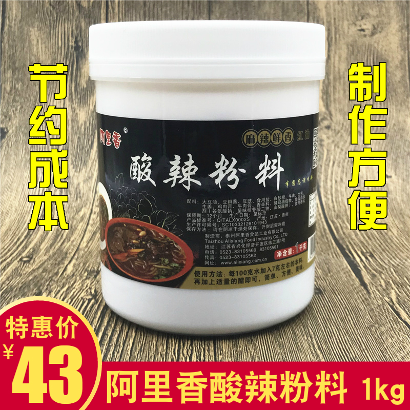 阿里香酸辣粉料酸辣粉底料麻辣调味料正宗重庆酸辣粉配料1kg包邮在类目 粮油米面/南北干货/调味品, 调味品/果酱/沙拉, 调味料, 其它调料中 - 来自Buy2taobao.com提供专业的淘宝代购服务