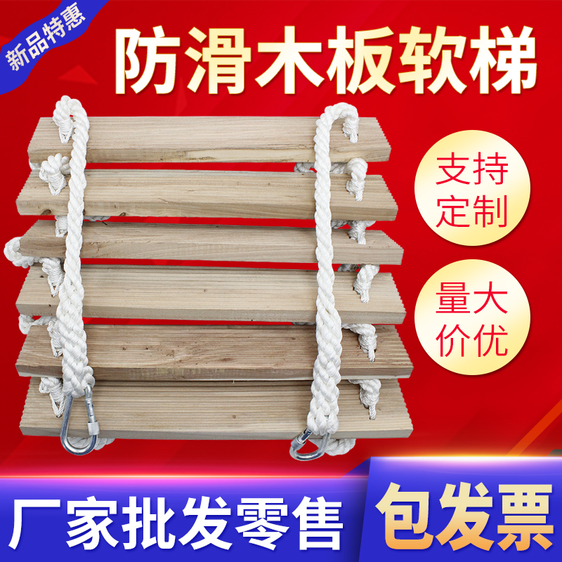 软梯绳梯防滑木板式工程梯尼龙绳梯高空消防逃生梯子户外攀登攀爬在类目 户外/登山/野营/旅行用品, 防护/救生装备, 其他防护救生装备中 - 来自Buy2taobao.com提供专业的淘宝代购服务