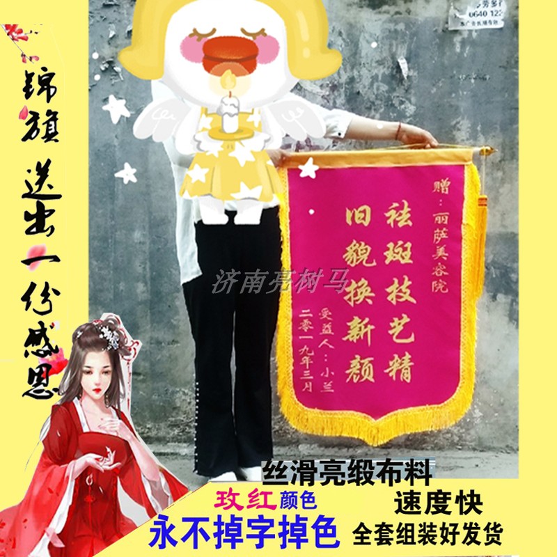 厂家丝滑亮缎个性创意美容院锦旗定做签约锦旗制作医生月嫂生日|msdalam kategori Kamus elektronik/buku kertas elektronik/alat tulis, demonstrasi pengajaran/bekalan notis paparan, banner - dari Buy2taobao.com untuk memberikan perkhidmatan ejen Taobao profesional membeli