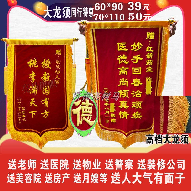 高档锦旗定做大龙须边锦旗定制 幼儿园老师医生锦旗制作 包邮在类目 电子词典/电纸书/文化用品, 教学演示/展示告示用品, 旗帜中 - 来自Buy2taobao.com提供专业的淘宝代购服务