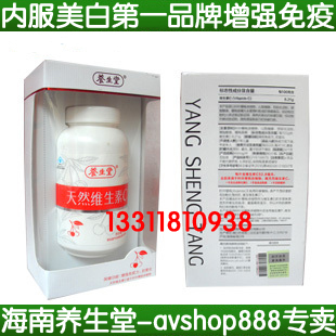  海南养生堂天然维生素C咀嚼片90片正品防伪养身堂VC美容美白包邮