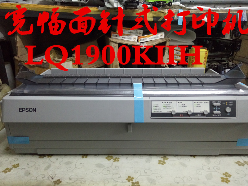 爱普生epson LQ1900k2+ 1900kII+ 爱普生1900kIIH 针式高速打印机在类目 办公设备/耗材/相关服务, 其他打印设备, 针式打印机中 - 来自Buy2taobao.com提供专业的淘宝代购服务