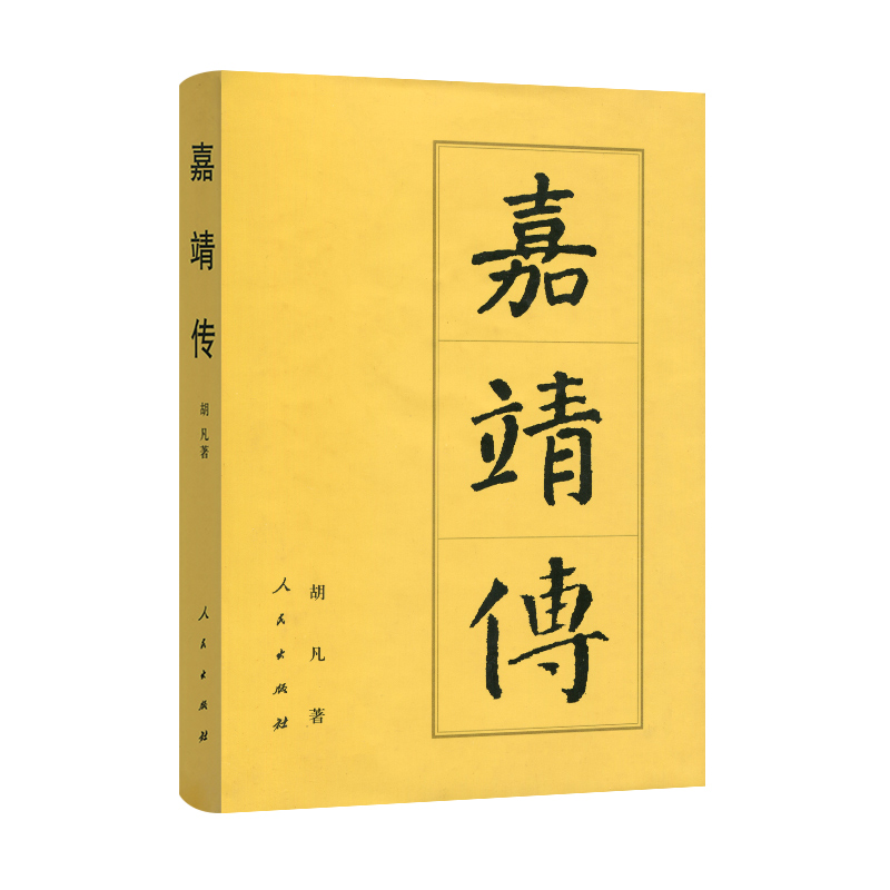 嘉靖传(精)--历代帝王传记在类目 书籍/杂志/报纸, 传记, 人物/传记其它中 - 来自Buy2taobao.com提供专业的淘宝代购服务