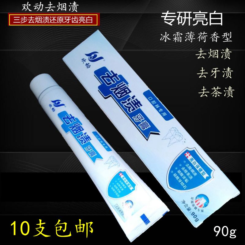 欢动去烟渍牙膏 亮白保健型 强效去渍 美白牙齿 去牙渍牙黄烟渍在类目 洗护清洁剂/卫生巾/纸/香薰, 洗发沐浴/个人清洁, 口腔护理, 牙膏中 - 来自Buy2taobao.com提供专业的淘宝代购服务