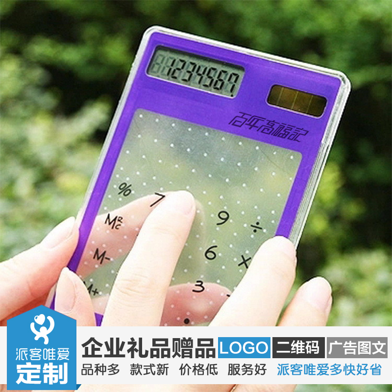 超薄觸摸透明計算器 太陽能禮品計算器 算術計算器 批發定制logo在類目 電子詞典/電紙書/文化用品, 計算器中 - 來自Buy2taobao.com提供專業的淘寶代購服務
