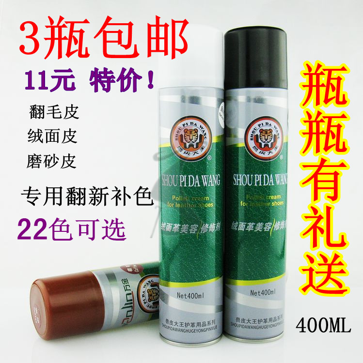 兽皮大王翻毛皮绒面雪地靴磨砂粉磨砂皮鞋油清洁护理喷剂鞋粉鞋油