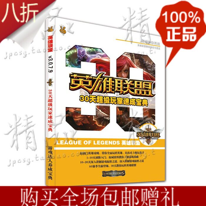 Hero Super player to express the Union 30 days Book v3.0.7.9 genuine 包邮 introduction book spot