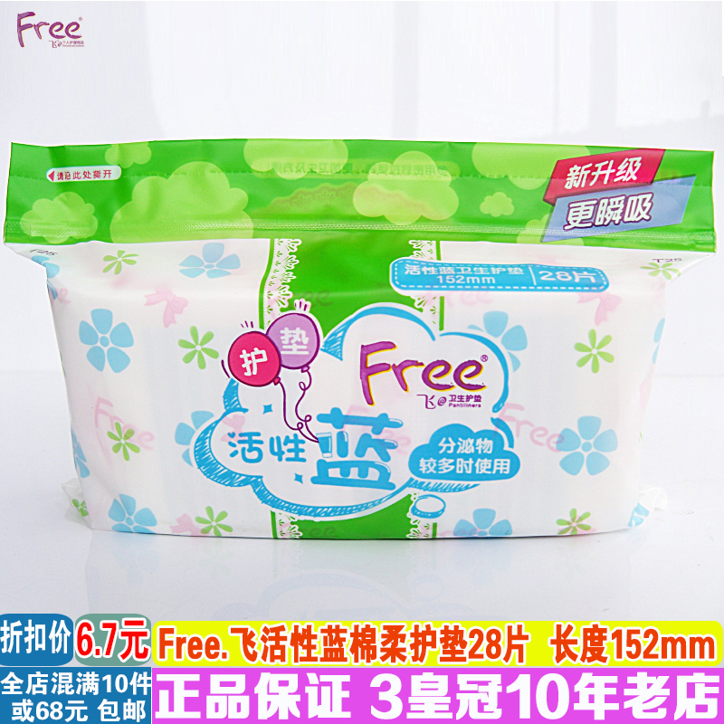 正品Free.飞少女系列活性蓝棉柔卫生小护垫长152mm28片满10包包邮|ruв категории туалетные чище/санитарно - гигиенических салфеток/бумага/Ароматерапия, санитарно - гигиенических салфеток/колодка/взрослых подгузник, колодка - от Buy2taobao.com для оказания профессиональной услуги покупки агента Taobao