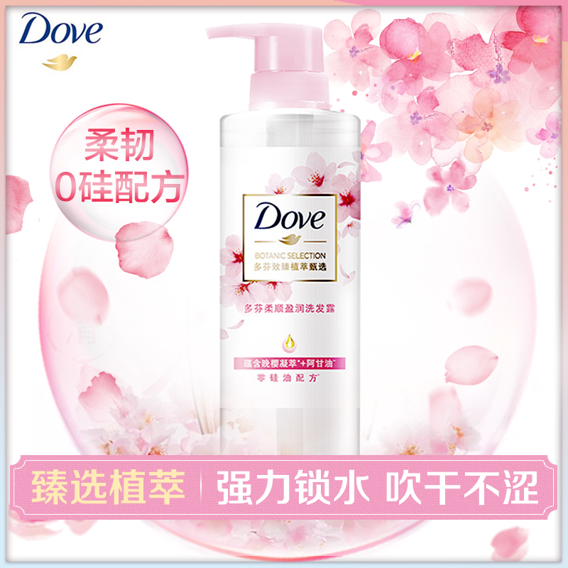 dove多芬樱花无硅油致臻植萃柔顺盈润洗发水乳露套装女士持久留香在类目 洗护清洁剂/卫生巾/纸/香薰, 洗发沐浴/个人清洁, 头发清洁/护理/造型, 洗发水中 - 来自Buy2taobao.com提供专业的淘宝代购服务