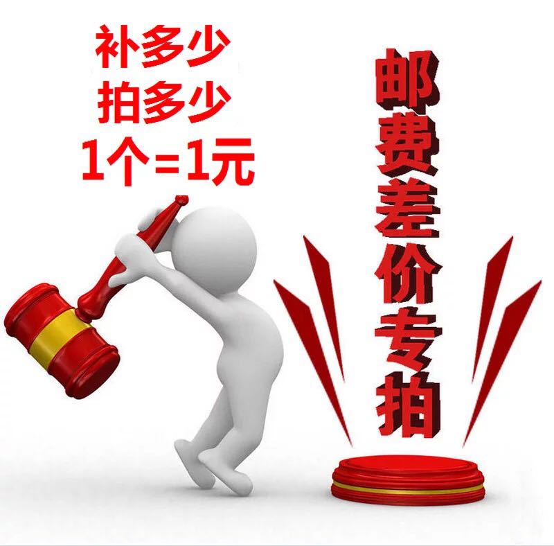 邮费补拍链接 国内快递补运费补邮费快递运费补差价专拍用区在类目 运动/瑜伽/健身/球迷用品, 瑜伽, 更多瑜伽用品中 - 来自Buy2taobao.com提供专业的淘宝代购服务