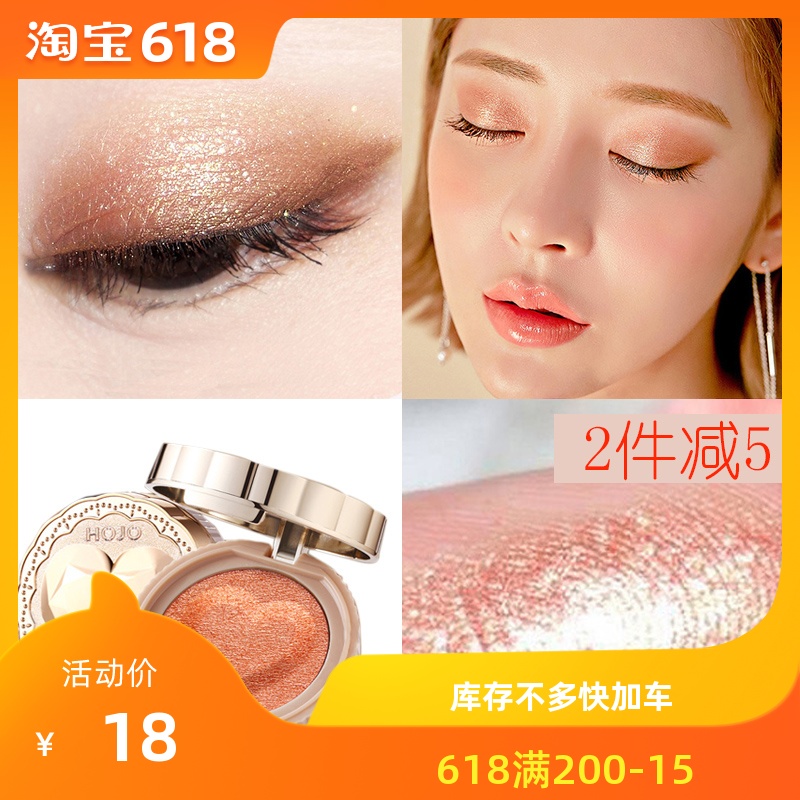 hojo棉花糖橘色单色眼影女2018新款网红珠光初学者大地防水土豆泥在类目 彩妆/香水/美妆工具, 眼影中 - 来自Buy2taobao.com提供专业的淘宝代购服务