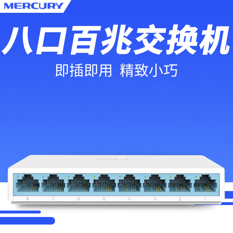 水星 八口百兆交换机 监控8口交换器家用网线分流网络集线分线器|ruв категории сети оборудование/сети соответствующих, коммутатор - от Buy2taobao.com для оказания профессиональной услуги покупки агента Taobao