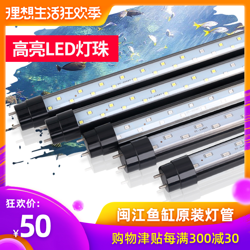 闽江鱼缸灯led水族专用灯管水族箱原装防水照明灯 水陆两用潜水灯|msdalam kategori haiwan peliharaan/makanan haiwan dan bekalan, Aquarium World, tangki ikan akuarium dan kelengkapan lain, peralatan lampu - dari Buy2taobao.com untuk memberikan perkhidmatan ejen Taobao profesional membeli