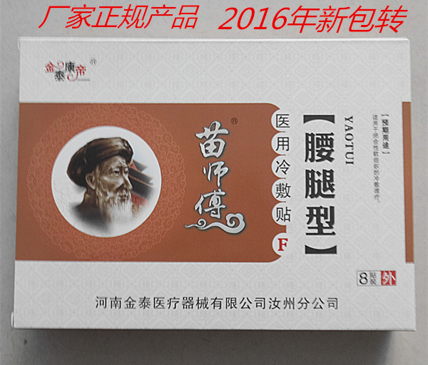 金泰康帝苗師傅冷敷貼腰腿疼貼在類目 居家日用, 防護用品, 護膝/護腰/護肩/護頸中 - 來自Buy2taobao.com提供專業的淘寶代購服務