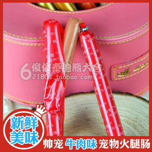  宠物狗狗香肠 狗狗零食狗狗牛肉肠(单支装) 狗零食宠物零食火腿肠