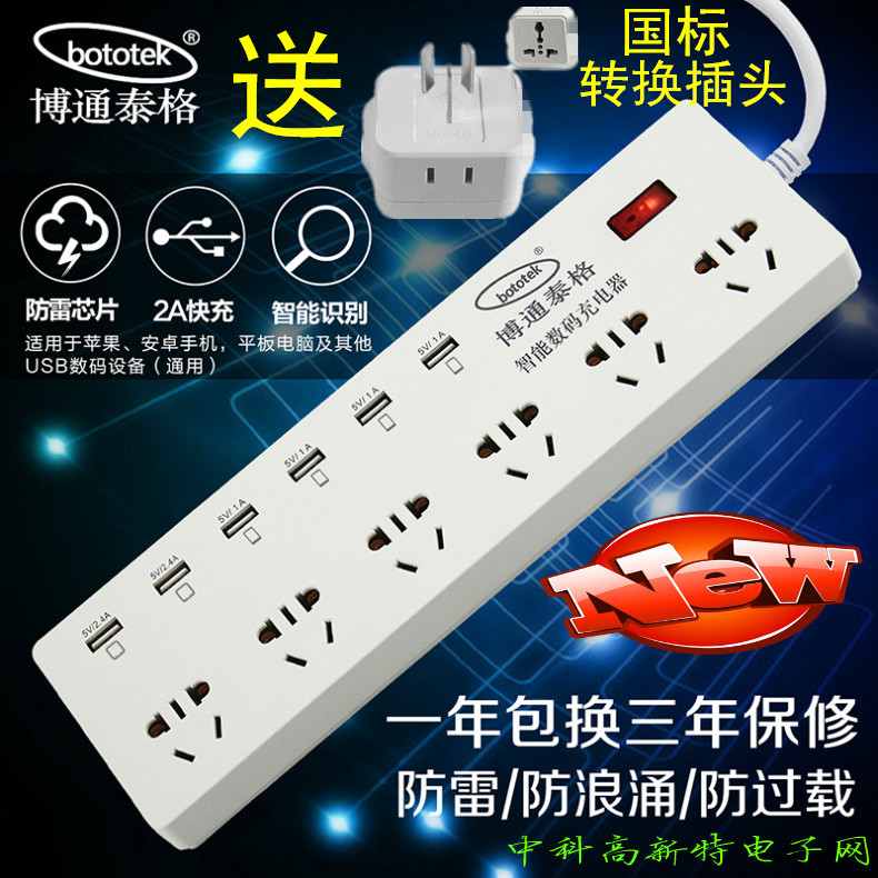包邮 bototek插座usb智能排插/接线板1.8米/3米6口6USB防雷防过载在类目 智能设备, 智能家庭, 智能排插中 - 来自Buy2taobao.com提供专业的淘宝代购服务