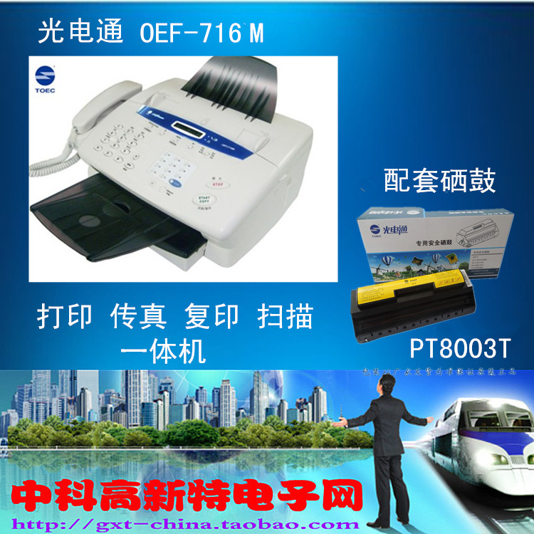 光電通傳真機716M硒鼓 光電通OEF-716M傳真機壹體機硒鼓 PT-8003T在類目 辦公設備/耗材/相關服務, 墨粉硒鼓耗材類, 硒鼓/粉盒中 - 來自Buy2taobao.com提供專業的淘寶代購服務