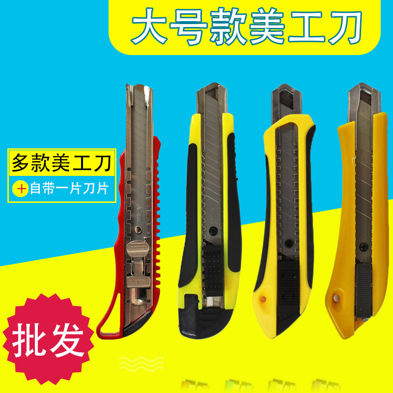 厂家直销18MM大号美工刀 刀架 介刀 裁纸刀 壁纸刀 工具刀 手工刀在类目 电子词典/电纸书/文化用品, 裁剪用品, 美工刀中 - 来自Buy2taobao.com提供专业的淘宝代购服务